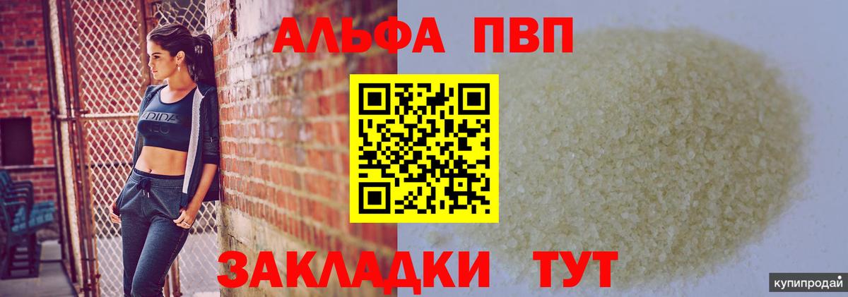 APVP  Alfa_PVP Соль  Котлас  APVP кристаллы  Вход с VPN  A-PVP Crystall 