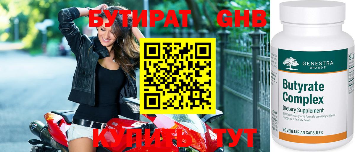 Котлас  БУТИРАТ 1.4BDO  Вход с VPN 