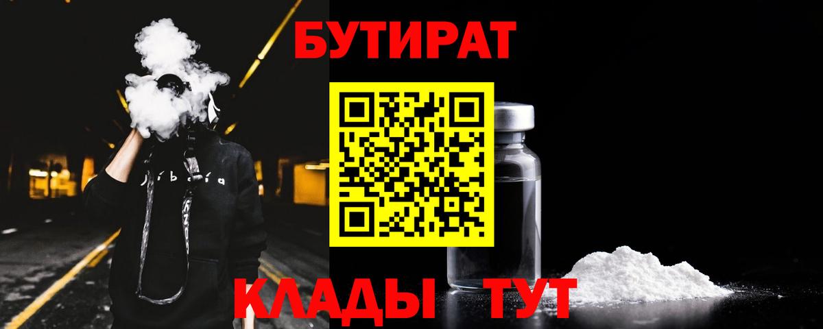 БУТИРАТ 1.4BDO Котлас