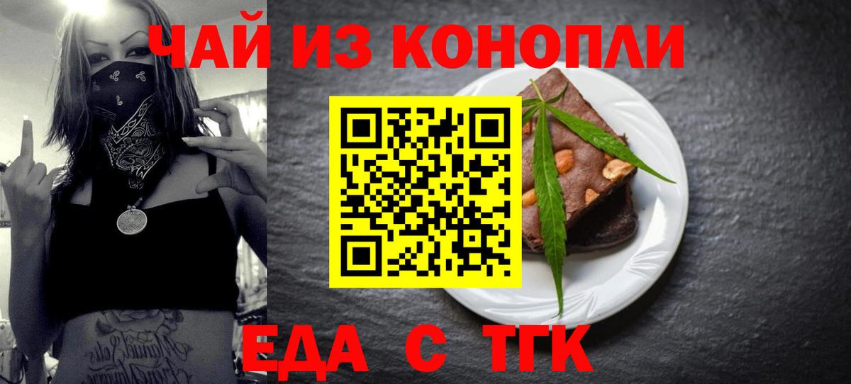 Еда ТГК конопля  Вход с VPN  Котлас 
