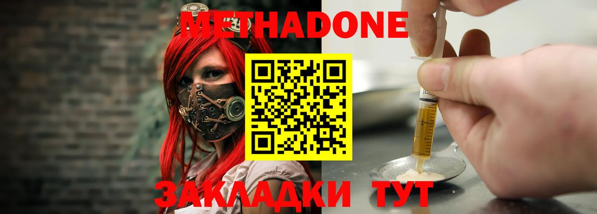 МЕТАДОН кристалл  Вход с VPN  Котлас  МЕТАДОН кристалл 